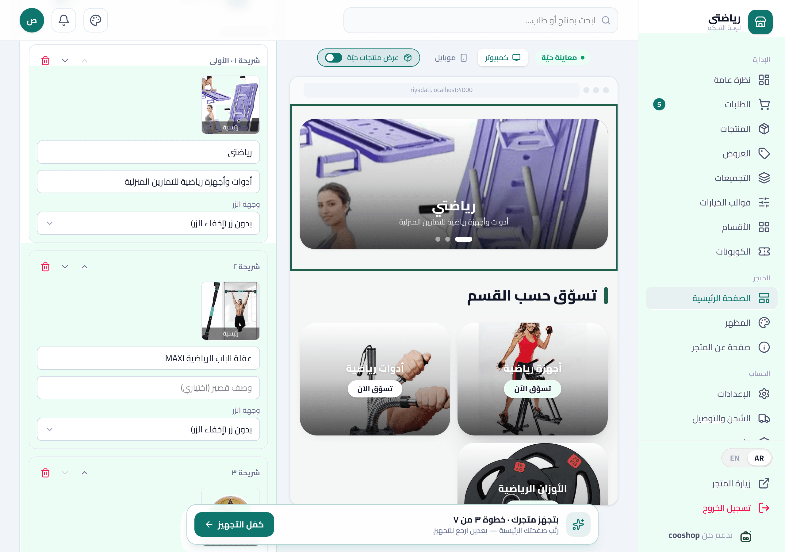 منشئ الصفحة الرئيسية مع المعاينة الحيّة