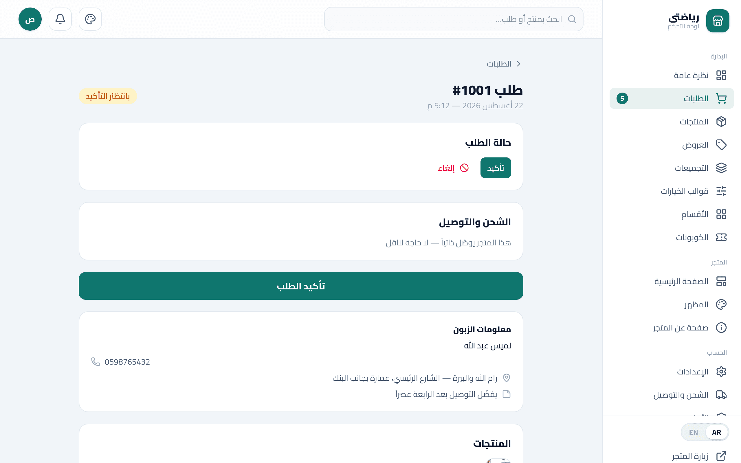 تفاصيل الطلب مع زر التأكيد عبر واتساب