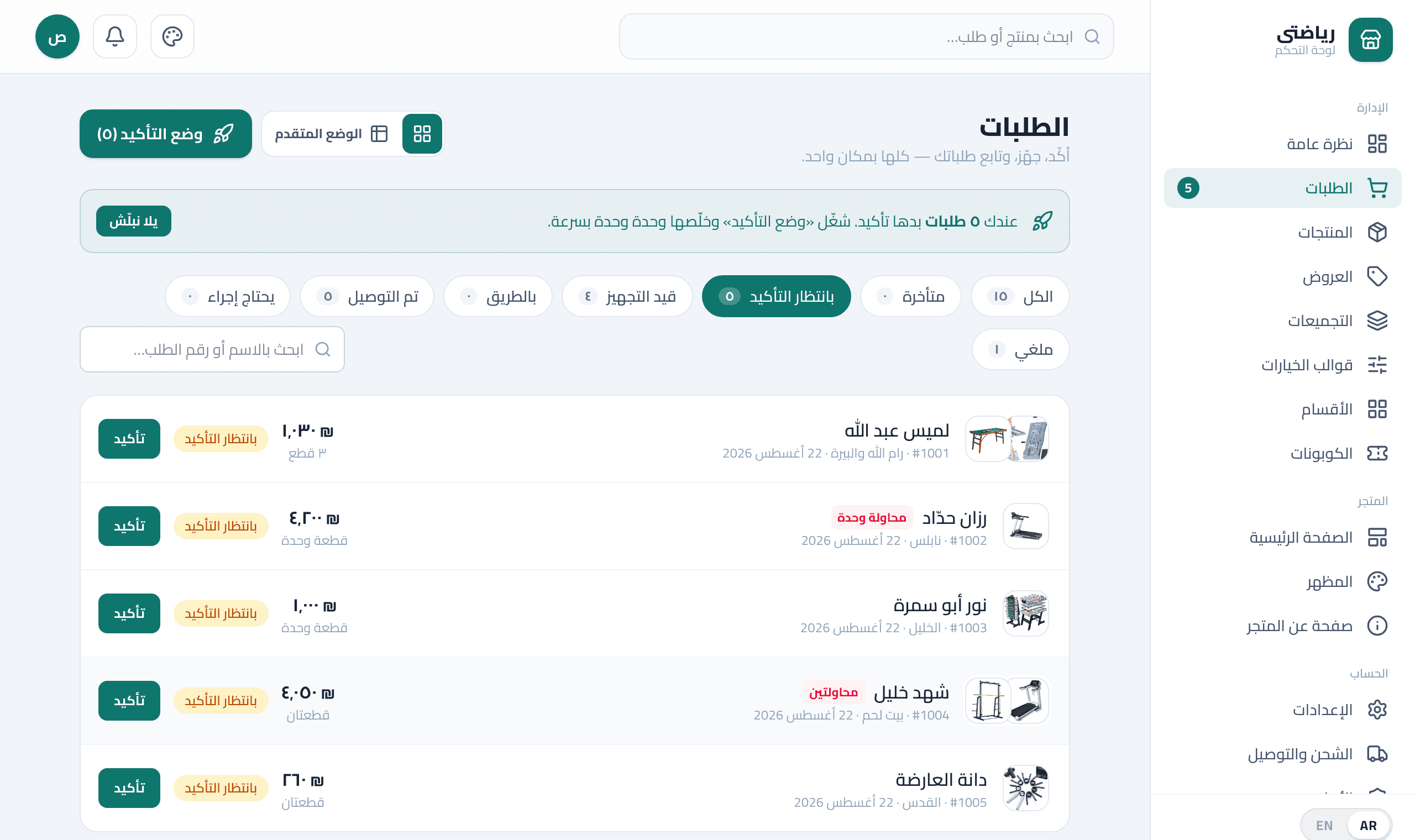 صفحة الطلبات في لوحة التحكم