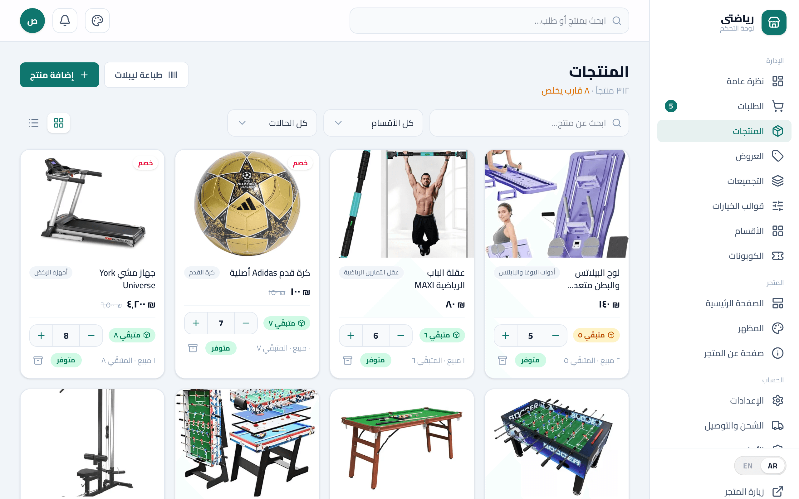 قائمة المنتجات مع المخزون